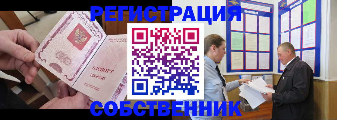 прописка от собственника в Карачеве